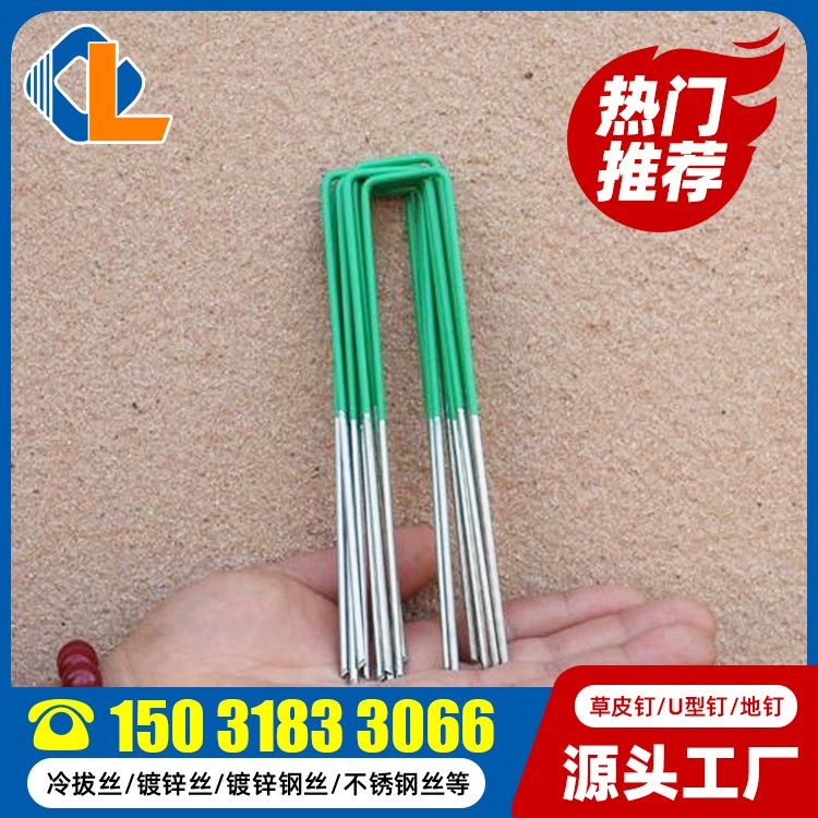 草皮釘圖片 U型釘子 草皮釘子 草坪釘一般在哪可以買到
