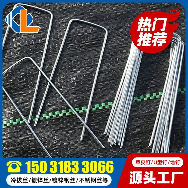 草坪釘U型 15cm長草坪釘 土工格柵U型釘尺寸 草皮釘固定器圖片