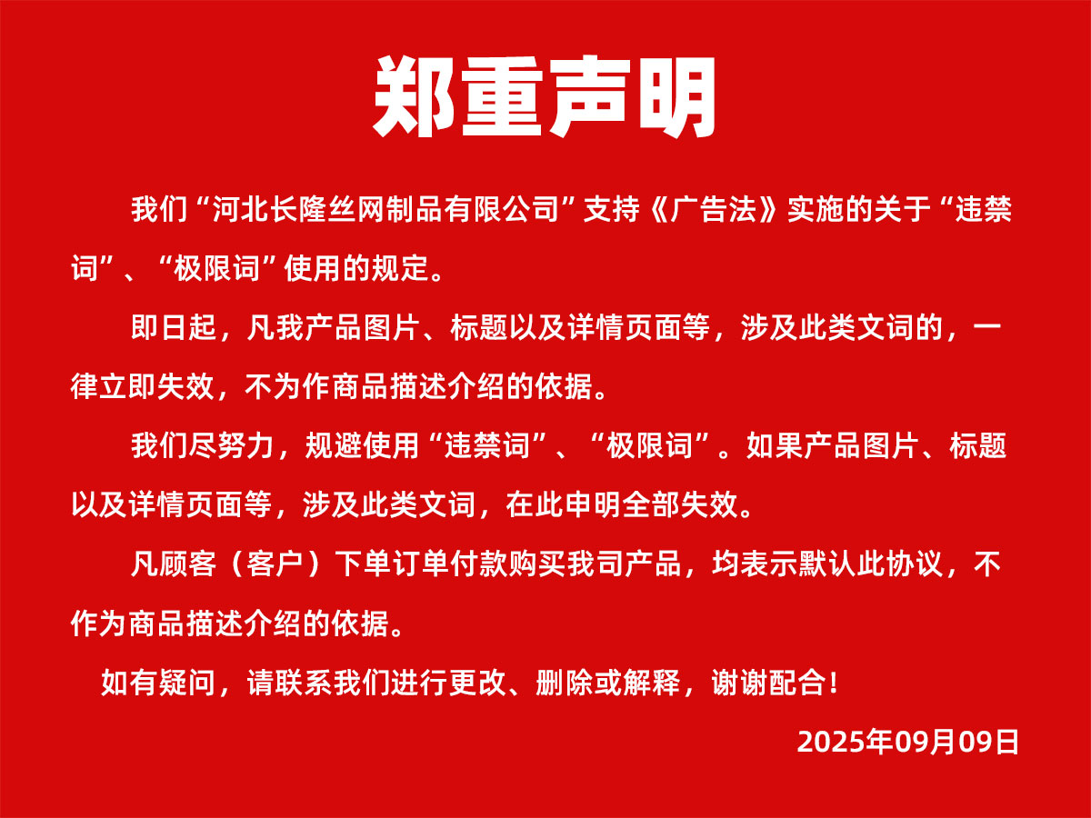 我公司關(guān)于支持“廣告法”實施的鄭重說明